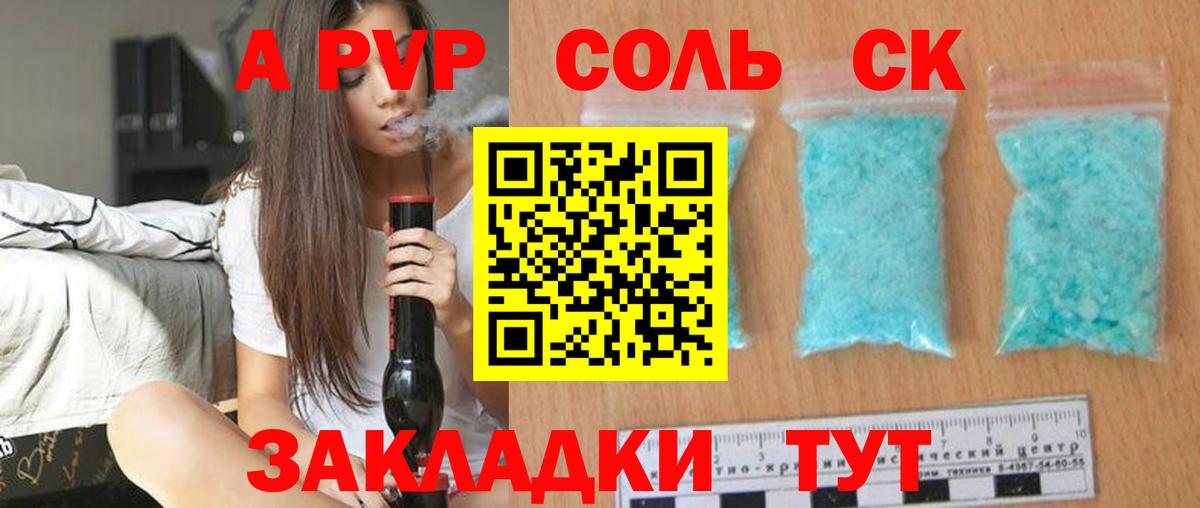 Alpha PVP кристаллы  A PVP Соль  Вход с VPN  Свободный  A PVP СК КРИС 