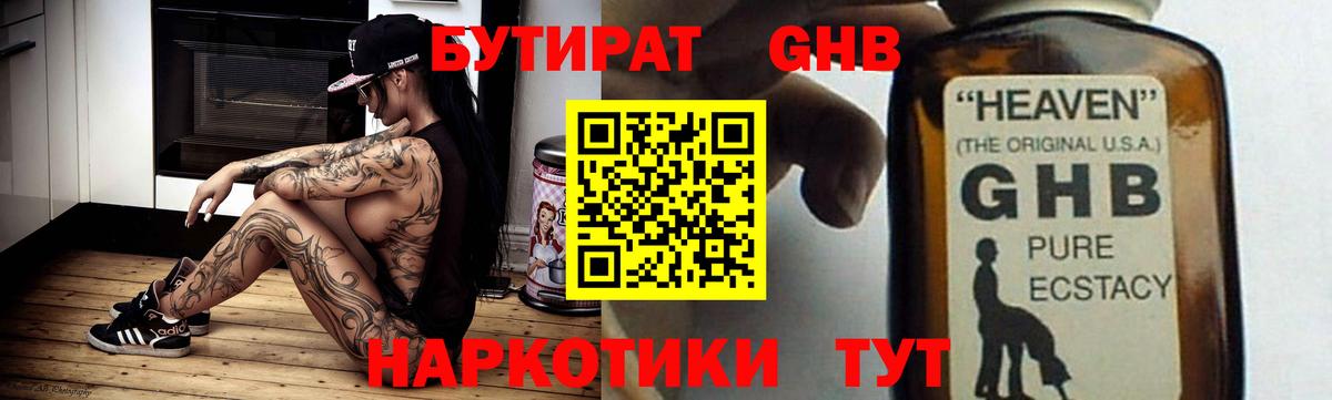 БУТИРАТ Butirat Свободный