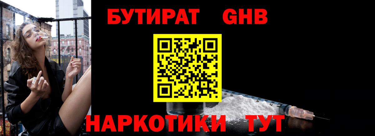 Бутират жидкий экстази  Вход с VPN  Свободный 