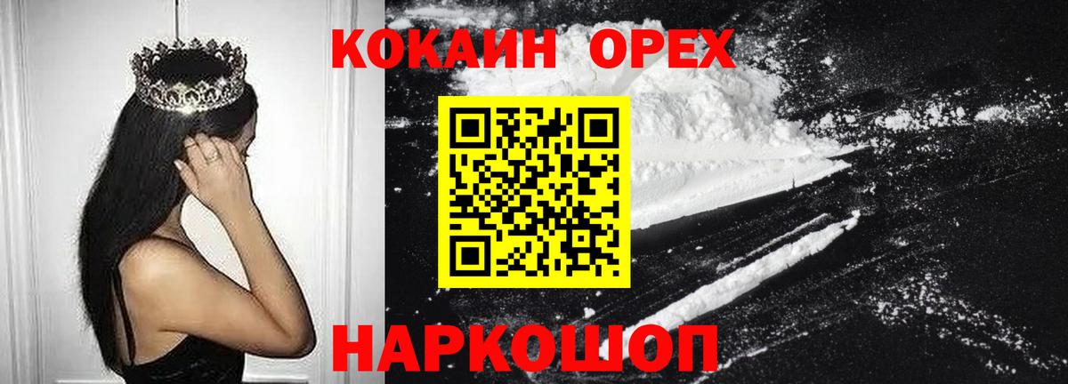 КОКАИН VHQ  Cocaine 97%  Свободный  Вход с VPN 
