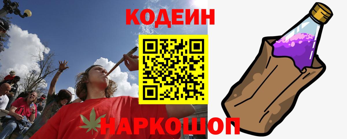 Кодеин напиток Lean (лин)  Вход с VPN  Свободный 