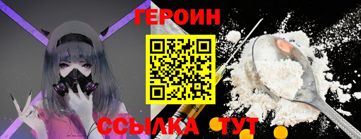 ГЕРОИН хмурый Свободный