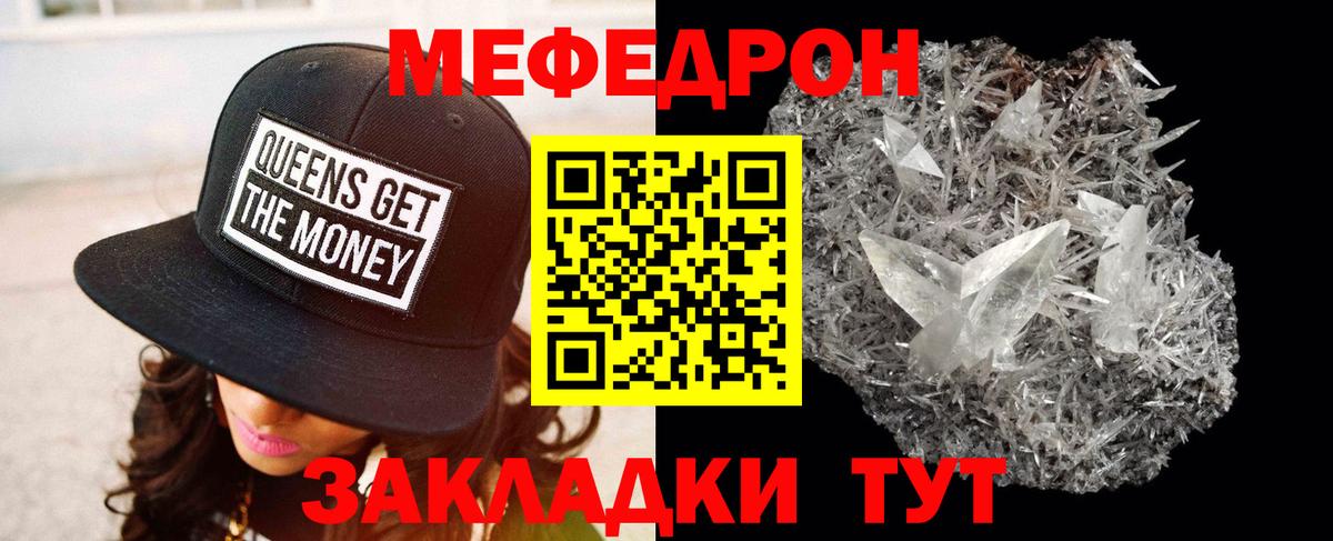 Меф Свободный